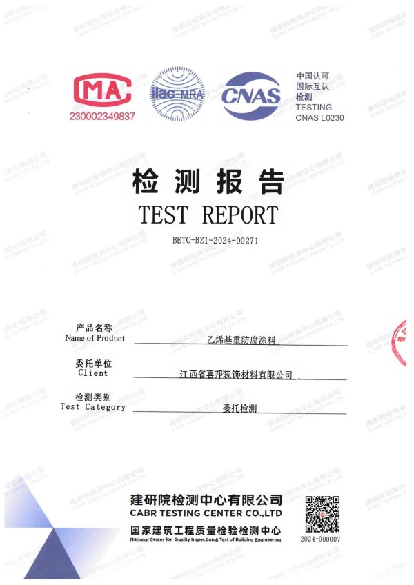 永康防腐公司乙烯基重防腐涂料通过国家建筑工程质量检验检测中心检测